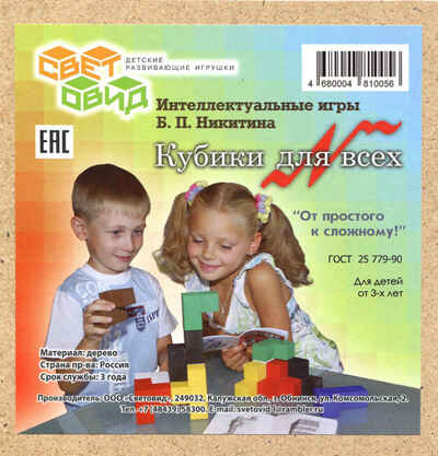 Кубики Кубики для всех, арт. Н-001, производитель Световид, ISBN 468-0-00481-005-6№ 1