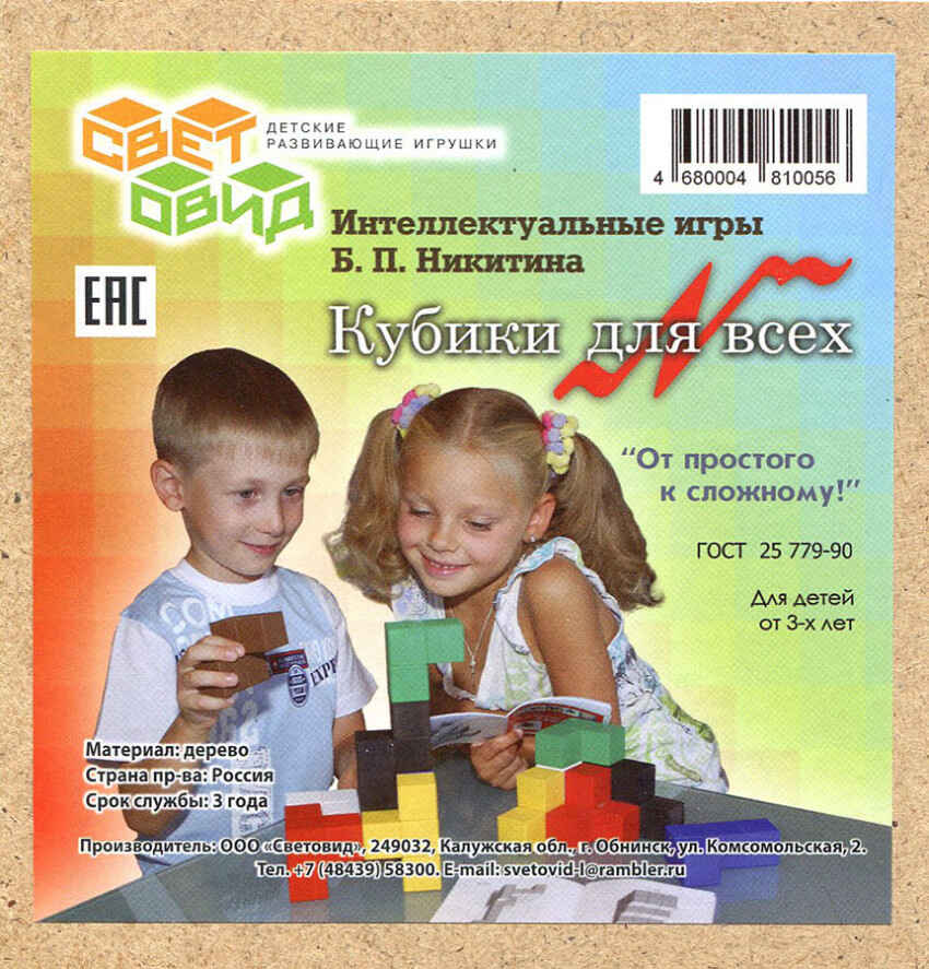 Кубики Кубики для всех, арт. Н-001, производитель Световид, ISBN 468-0-00481-005-6, № 1
