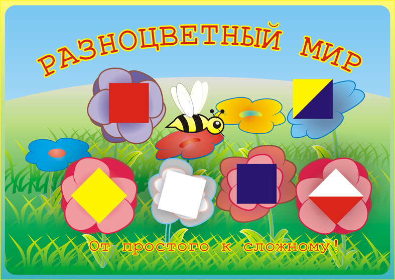 Альбом Разноцветный мир 1, арт. СВП00101, производитель Световид, ISBN 468-0-00481-009-4, № 1