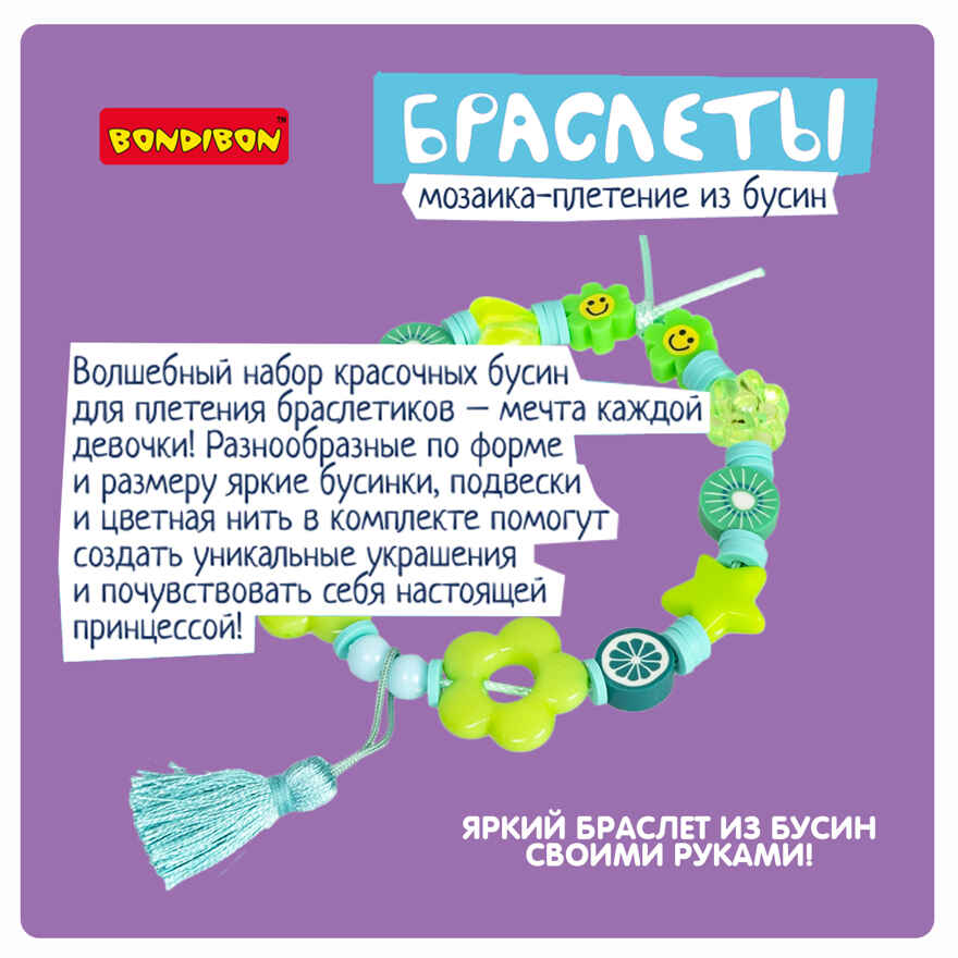 Мозаика-плетение из бусин Браслеты Изумрудный зеленый, арт. ВВ5781, производитель Bondibon (Бондибон), ISBN 489-5-13606-093-8, № 9