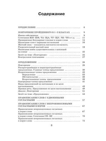 Справочное пособие по русскому языку. 3 класс. Узорова О.В., Нефедова Е.А. (Серия:Академия начального образования), арт.ASE00000000072483, производитель АСТ , ISBN 978-5-17098-651-4№ 2