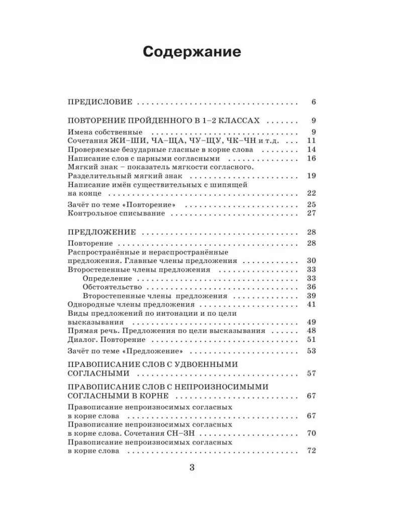 Справочное пособие по русскому языку. 3 класс. Узорова О.В., Нефедова Е.А. (Серия:Академия начального образования), арт.ASE00000000072483, производитель АСТ , ISBN 978-5-17098-651-4, № 2