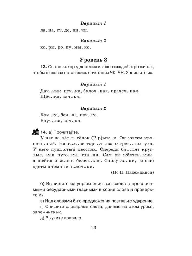 Справочное пособие по русскому языку. 3 класс. Узорова О.В., Нефедова Е.А. (Серия:Академия начального образования), арт.ASE00000000072483, производитель АСТ , ISBN 978-5-17098-651-4, № 12