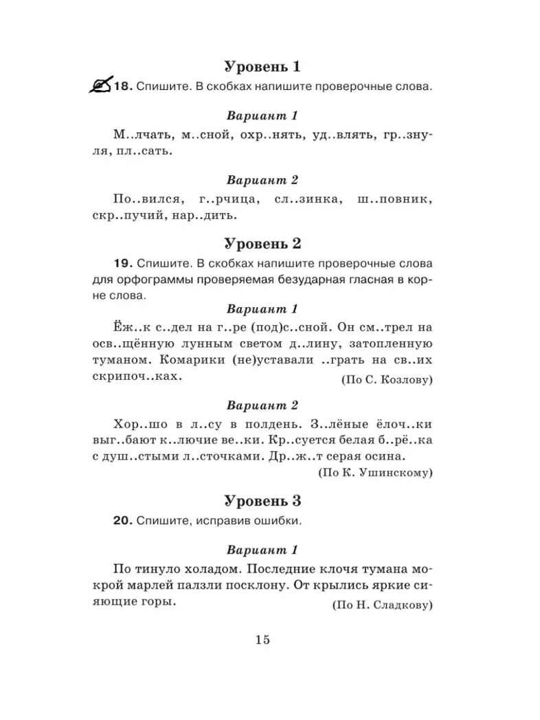 Справочное пособие по русскому языку. 3 класс. Узорова О.В., Нефедова Е.А. (Серия:Академия начального образования), арт.ASE00000000072483, производитель АСТ , ISBN 978-5-17098-651-4, № 14