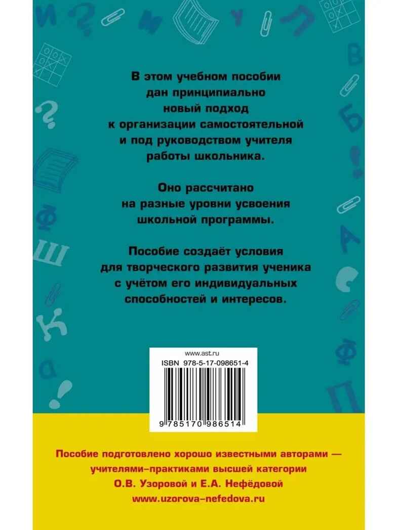 Справочное пособие по русскому языку. 3 класс. Узорова О.В., Нефедова Е.А. (Серия:Академия начального образования), арт.ASE00000000072483, производитель АСТ , ISBN 978-5-17098-651-4, № 15