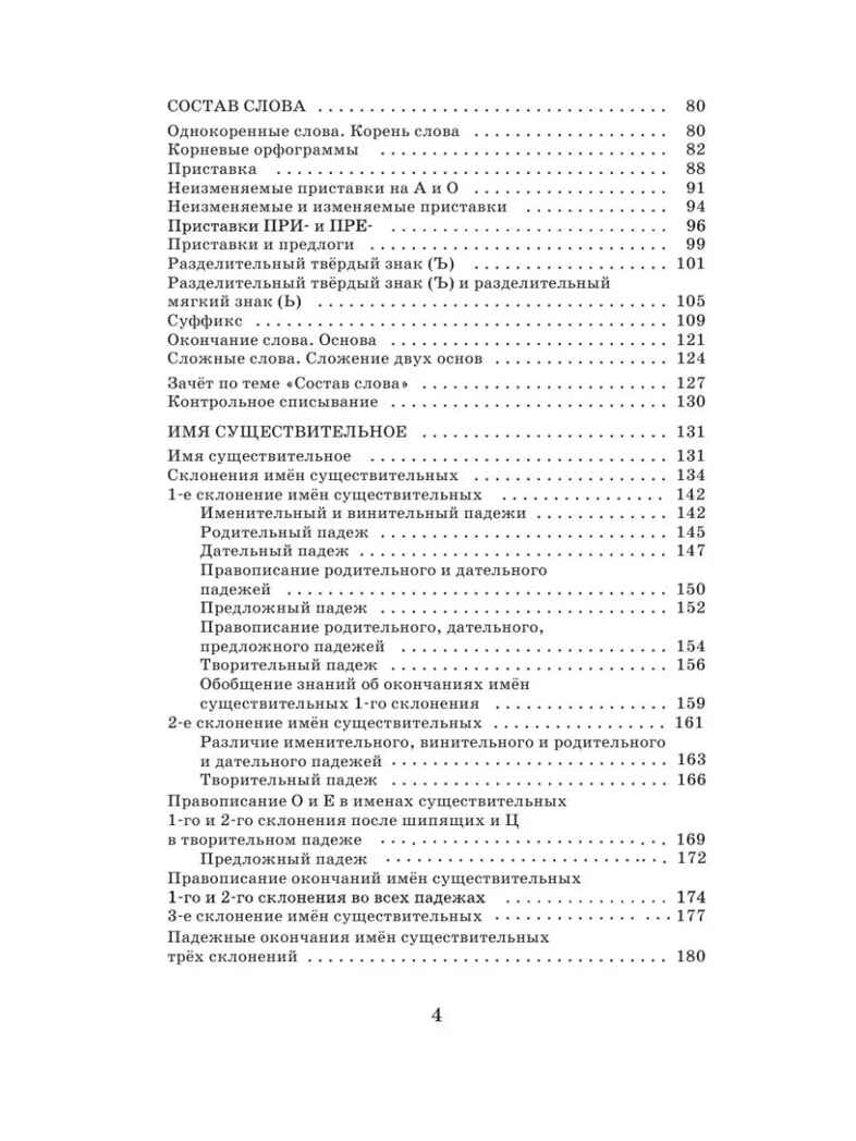 Справочное пособие по русскому языку. 3 класс. Узорова О.В., Нефедова Е.А. (Серия:Академия начального образования), арт.ASE00000000072483, производитель АСТ , ISBN 978-5-17098-651-4, № 3
