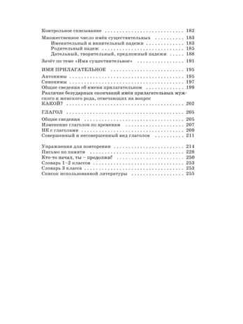Справочное пособие по русскому языку. 3 класс. Узорова О.В., Нефедова Е.А. (Серия:Академия начального образования), арт.ASE00000000072483, производитель АСТ , ISBN 978-5-17098-651-4№ 4