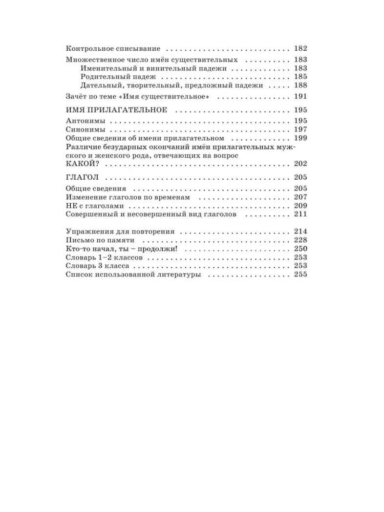 Справочное пособие по русскому языку. 3 класс. Узорова О.В., Нефедова Е.А. (Серия:Академия начального образования), арт.ASE00000000072483, производитель АСТ , ISBN 978-5-17098-651-4, № 4
