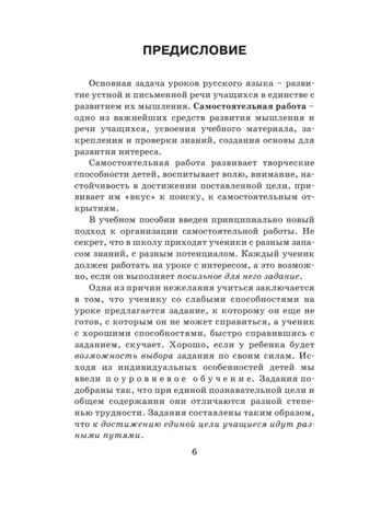 Справочное пособие по русскому языку. 3 класс. Узорова О.В., Нефедова Е.А. (Серия:Академия начального образования), арт.ASE00000000072483, производитель АСТ , ISBN 978-5-17098-651-4№ 5