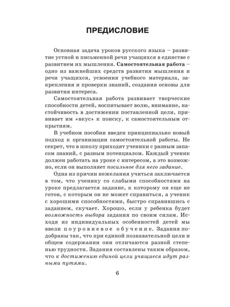 Справочное пособие по русскому языку. 3 класс. Узорова О.В., Нефедова Е.А. (Серия:Академия начального образования), арт.ASE00000000072483, производитель АСТ , ISBN 978-5-17098-651-4, № 5