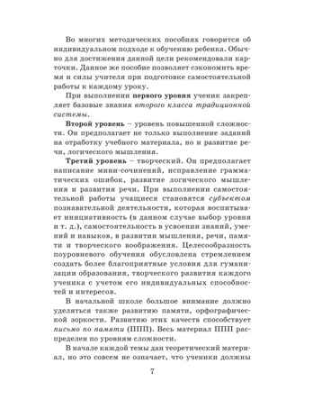 Справочное пособие по русскому языку. 3 класс. Узорова О.В., Нефедова Е.А. (Серия:Академия начального образования), арт.ASE00000000072483, производитель АСТ , ISBN 978-5-17098-651-4№ 6