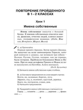 Справочное пособие по русскому языку. 3 класс. Узорова О.В., Нефедова Е.А. (Серия:Академия начального образования), арт.ASE00000000072483, производитель АСТ , ISBN 978-5-17098-651-4№ 8