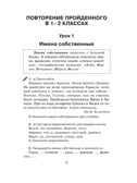 Справочное пособие по русскому языку. 3 класс. Узорова О.В., Нефедова Е.А. (Серия:Академия начального образования), арт.ASE00000000072483, производитель АСТ , ISBN 978-5-17098-651-4, № 8