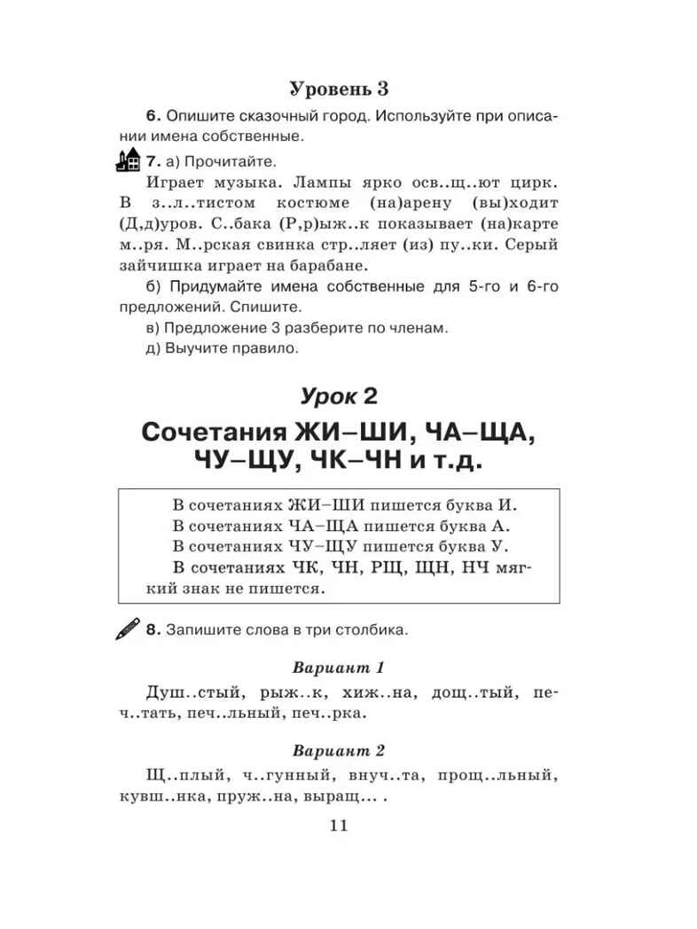 Справочное пособие по русскому языку. 3 класс. Узорова О.В., Нефедова Е.А. (Серия:Академия начального образования), арт.ASE00000000072483, производитель АСТ , ISBN 978-5-17098-651-4, № 10