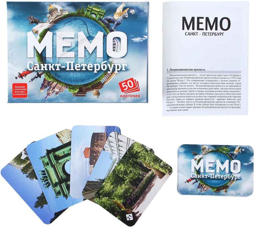 Мемо. Санкт-Петербург, производитель ТД БЭМБИ, ISBN 468-3-58252-950-1, № 3