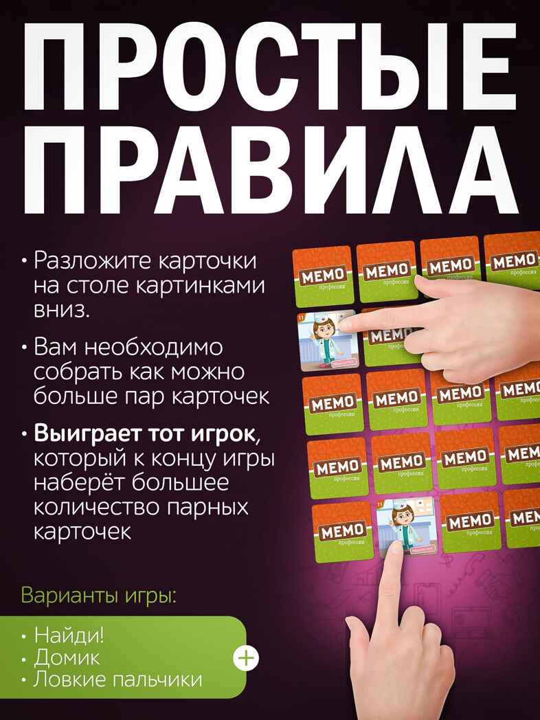 Мемо Профессии женские 50 карточек, арт.8874, производитель ТД БЭМБИ, ISBN 468-0-60244-028-0, № 3
