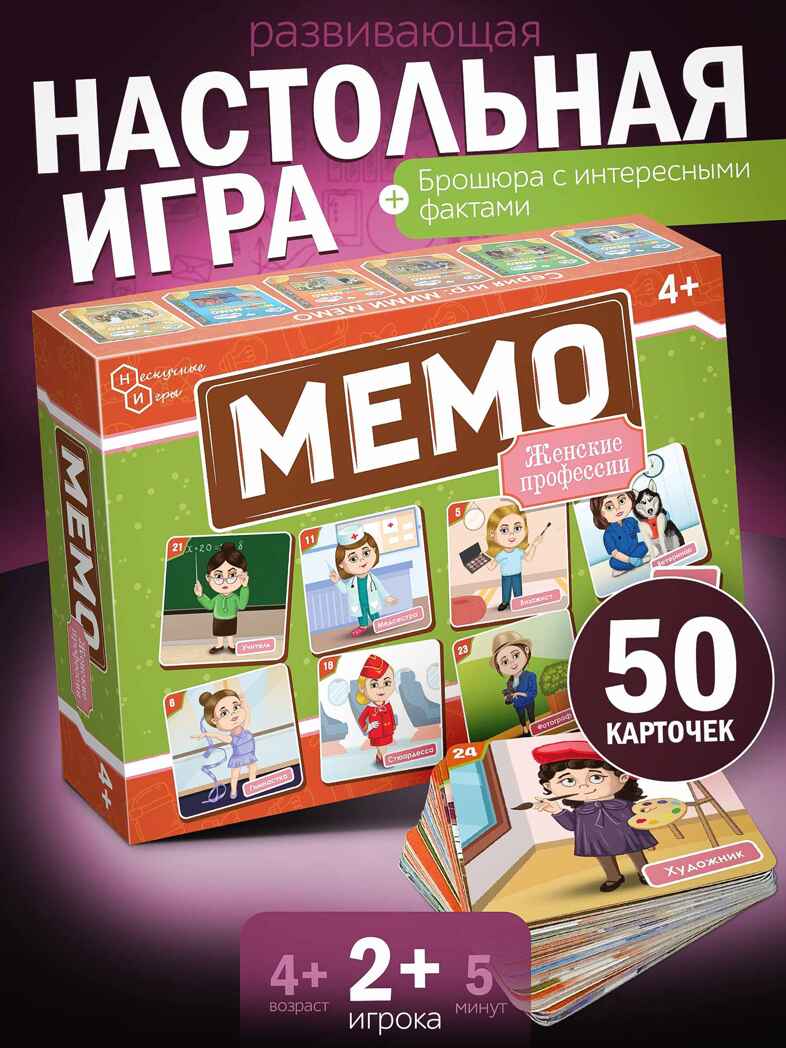 Мемо Профессии женские 50 карточек, арт.8874, производитель ТД БЭМБИ, ISBN 468-0-60244-028-0, № 5