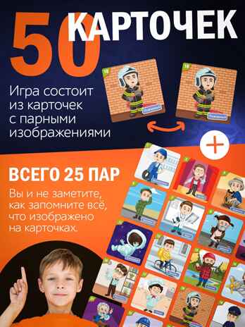 Мемо Профессии мужские 50 карточек, арт.8873, производитель Нескучные игры, ISBN 468-0-60244-027-3№ 3