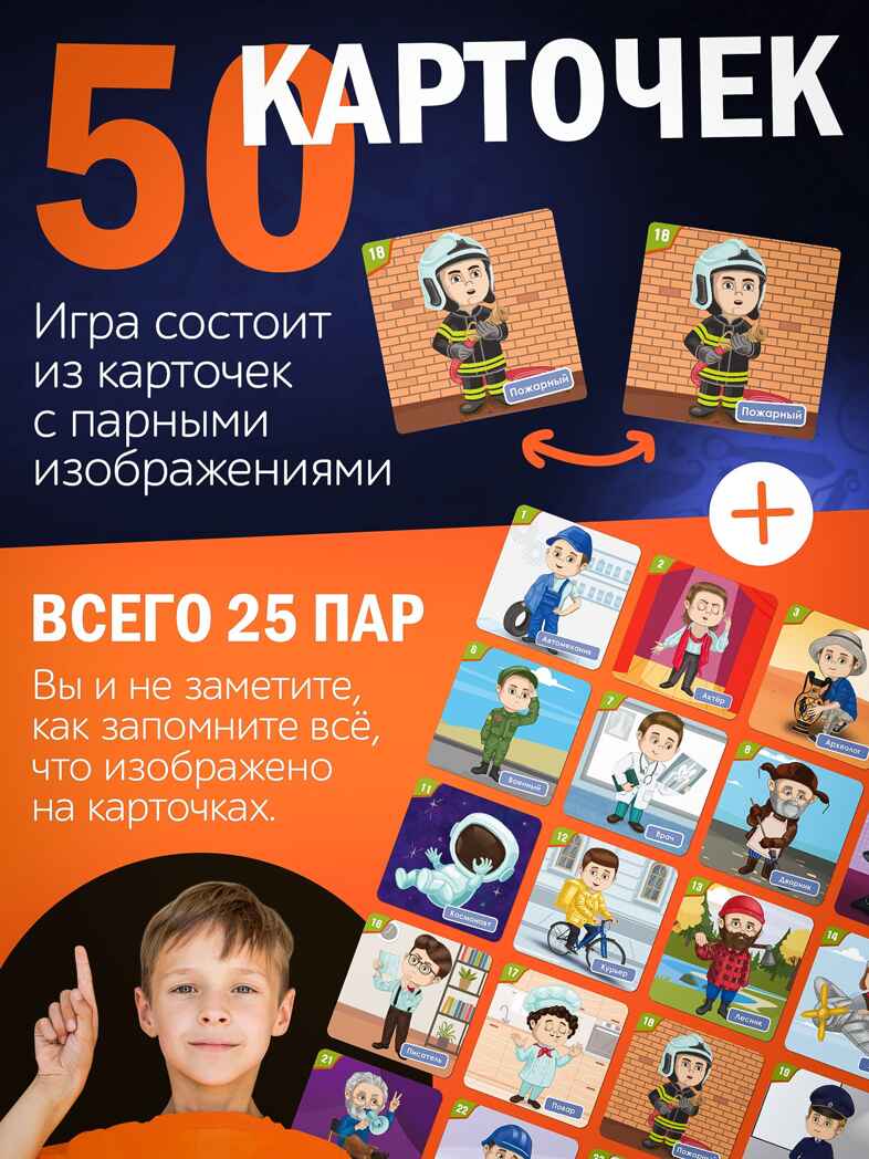 Мемо Профессии мужские 50 карточек, арт.8873, производитель ТД БЭМБИ, ISBN 468-0-60244-027-3, № 3