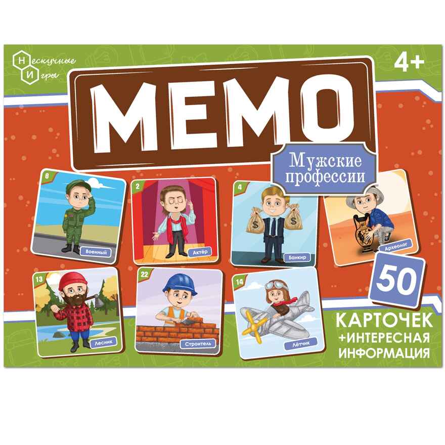 Мемо Профессии мужские 50 карточек, арт.8873, производитель ТД БЭМБИ, ISBN 468-0-60244-027-3, № 6