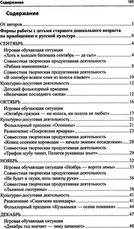 Воспитание дошкольников в духе русской культурной традиции. В 2-х частях. Методическое пособие / Ельцова О.М., производитель Сфера ТЦ , ISBN 978-5-99493-289-6№ 2
