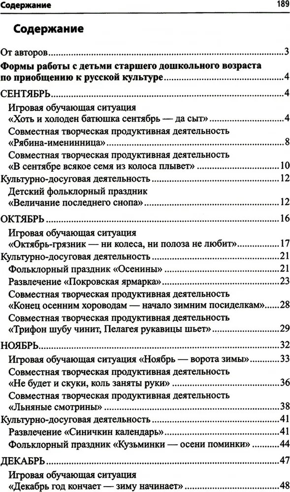 Воспитание дошкольников в духе русской культурной традиции. В 2-х частях. Методическое пособие / Ельцова О.М., производитель Сфера ТЦ , ISBN 978-5-99493-289-6, № 2
