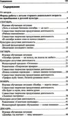Воспитание дошкольников в духе русской культурной традиции. В 2-х частях. Методическое пособие / Ельцова О.М., производитель Сфера ТЦ , ISBN 978-5-99493-289-6, № 2