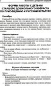 Воспитание дошкольников в духе русской культурной традиции. В 2-х частях. Методическое пособие / Ельцова О.М., производитель Сфера ТЦ , ISBN 978-5-99493-289-6, № 5