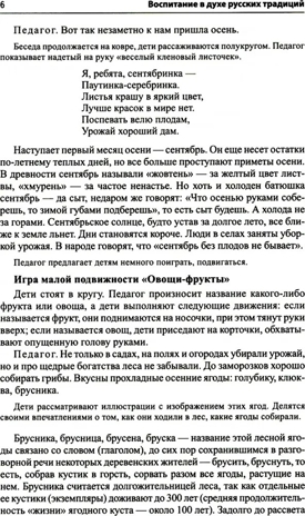 Воспитание дошкольников в духе русской культурной традиции. В 2-х частях. Методическое пособие / Ельцова О.М., производитель Сфера ТЦ , ISBN 978-5-99493-289-6№ 7