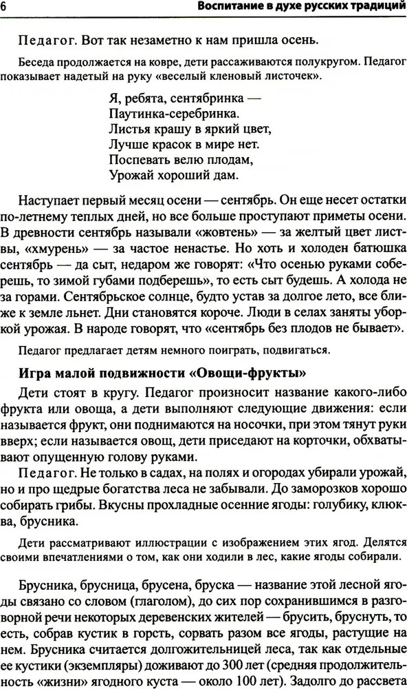 Воспитание дошкольников в духе русской культурной традиции. В 2-х частях. Методическое пособие / Ельцова О.М., производитель Сфера ТЦ , ISBN 978-5-99493-289-6, № 7