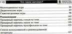 Что такое магазин? Рассказы, сказки, игры, загадки для детей 5–7 лет./ Алябьева Е.А, производитель Сфера ТЦ , ISBN 978-5-99493-283-4, № 3