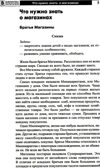 Что такое магазин? Рассказы, сказки, игры, загадки для детей 5–7 лет./ Алябьева Е.А, производитель Сфера ТЦ , ISBN 978-5-99493-283-4, № 4