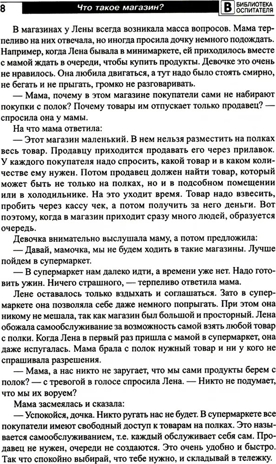 Что такое магазин? Рассказы, сказки, игры, загадки для детей 5–7 лет./ Алябьева Е.А, производитель Сфера ТЦ , ISBN 978-5-99493-283-4№ 7