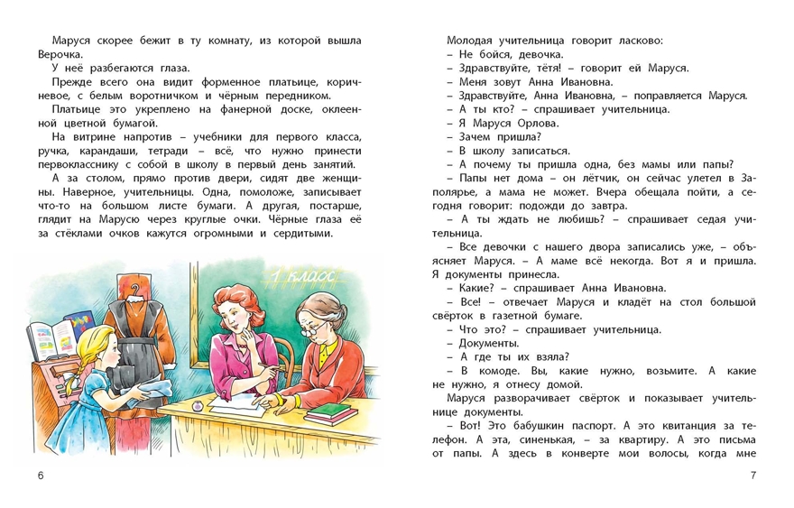 Первоклассница: повесть. Шварц Е.Л. Детвора, производитель ЭНАС-КНИГА , ISBN 978-5-91921-581-3, № 2
