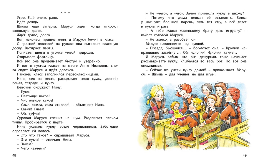 Первоклассница: повесть. Шварц Е.Л. Детвора, производитель ЭНАС-КНИГА , ISBN 978-5-91921-581-3, № 3