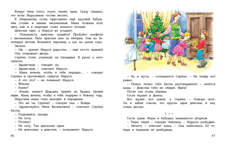 Первоклассница: повесть. Шварц Е.Л. Детвора, производитель ЭНАС-КНИГА , ISBN 978-5-91921-581-3, № 4