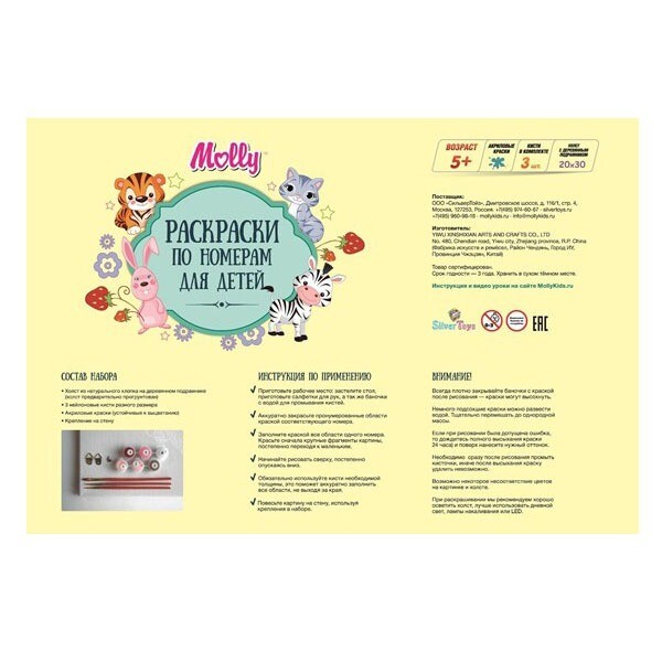 Набор юного художника Крошка енот 20х30, 9 цветов (Molly), арт. CX3123/1, производитель СильверТойз, ISBN 692-0-14087-460-3, № 3