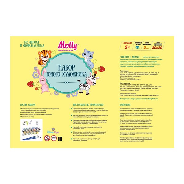 Набор юного художника Маленький грибник 20х30, 10 цветов (Molly), арт. CX3124/1, производитель СильверТойз, ISBN 692-0-14087-461-0, № 2