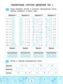Умножение и деление: скоростной тренажер., производитель Феникс ТД, ISBN 978-5-22244-909-7, № 3
