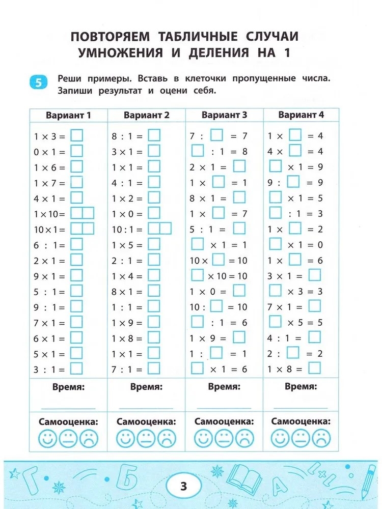 Умножение и деление: скоростной тренажер., производитель Феникс ТД, ISBN 978-5-22244-909-7, № 4