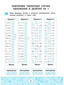 Умножение и деление: скоростной тренажер., производитель Феникс ТД, ISBN 978-5-22244-909-7, № 4