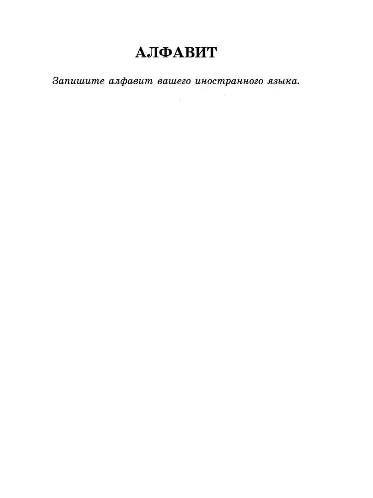 Тетрадь для записи иностранных слов. (Розовые кеды), арт.25327, производитель Айрис-пресс , ISBN 978-5-81125-677-8, № 2