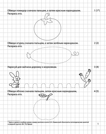 Я готовлюсь к письму. Прописи для детей 4-5 лет. ФГОС ДО. Чистякова Н.А. Первые уроки дошколят, производитель Сфера ТЦ , ISBN 978-5-99491-399-4№ 2