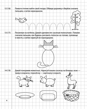 Я готовлюсь к письму. Прописи для детей 4-5 лет. ФГОС ДО. Чистякова Н.А. Первые уроки дошколят, производитель Сфера ТЦ , ISBN 978-5-99491-399-4№ 4