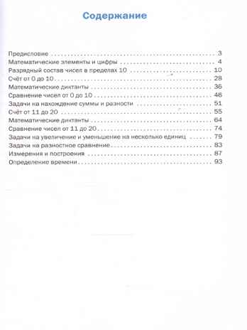 Тренажёр по математике 1 кл. НОВЫЙ ФГОС, производитель Вако , ISBN 978-5-40806-637-7№ 2