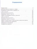 Тренажёр по математике 1 кл. НОВЫЙ ФГОС, производитель Вако , ISBN 978-5-40806-637-7, № 2