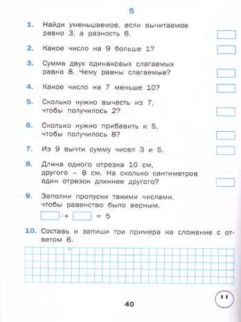 Тренажёр по математике 1 кл. НОВЫЙ ФГОС, производитель Вако , ISBN 978-5-40806-637-7№ 3