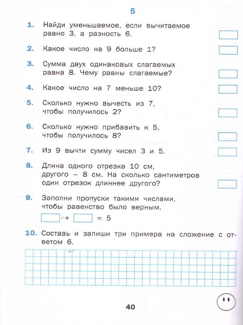 Тренажёр по математике 1 кл. НОВЫЙ ФГОС, производитель Вако , ISBN 978-5-40806-637-7, № 3