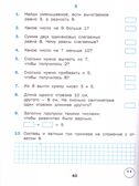 Тренажёр по математике 1 кл. НОВЫЙ ФГОС, производитель Вако , ISBN 978-5-40806-637-7, № 3
