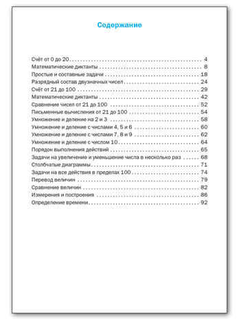 Тренажёр по математике 2 кл. НОВЫЙ ФГОС, производитель Вако , ISBN 978-5-40806-837-1№ 3
